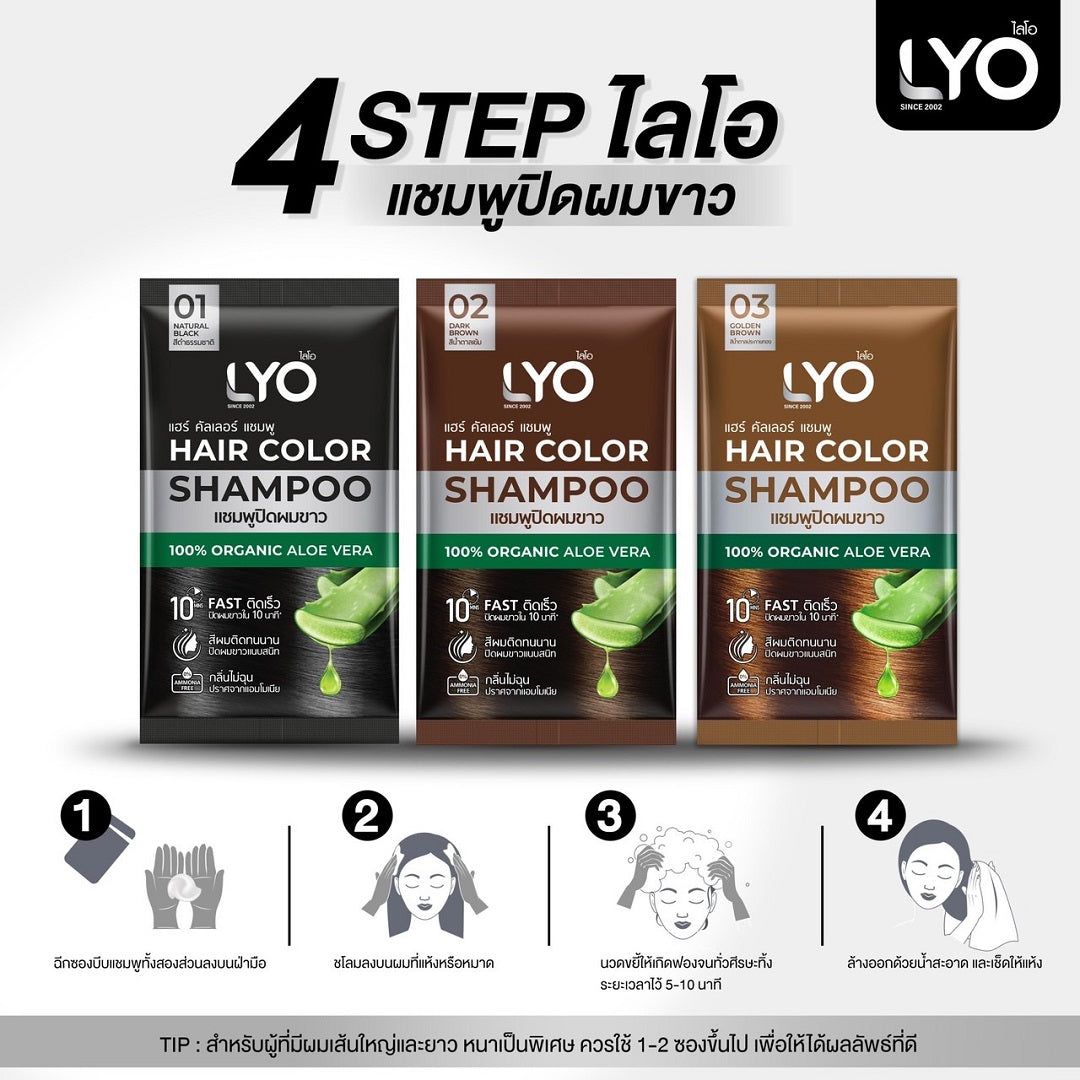 Lyo Lyo Hair Color Shampoo 30 Ml.'S แชมพูปิดผมขาว