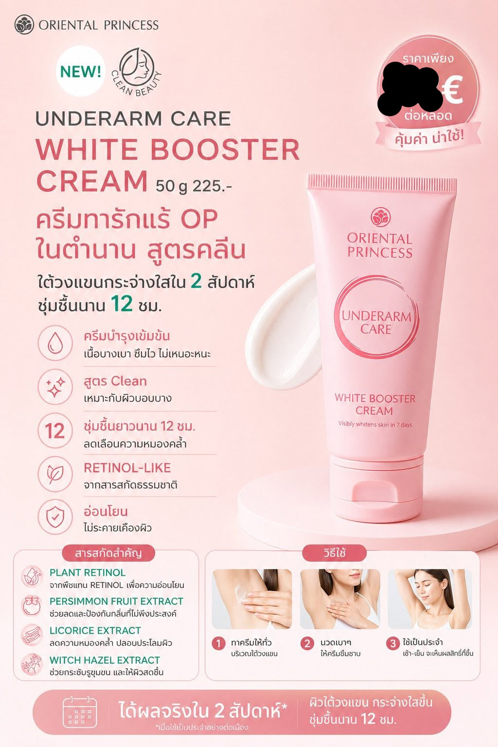 Underarm Care Pure White Secret Cream Enriched Formula