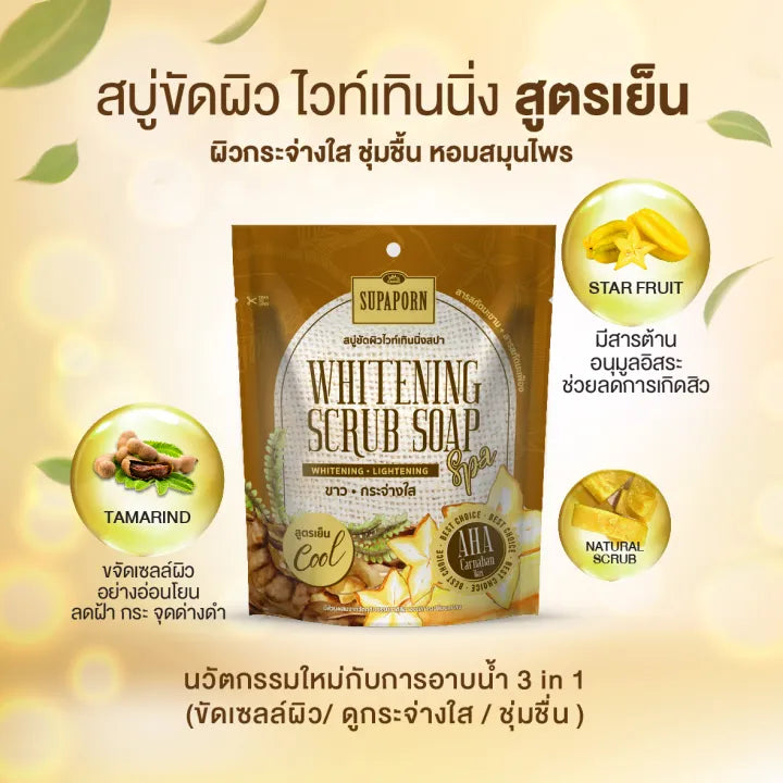 Supaporn Whitening Scrub Soap Spa